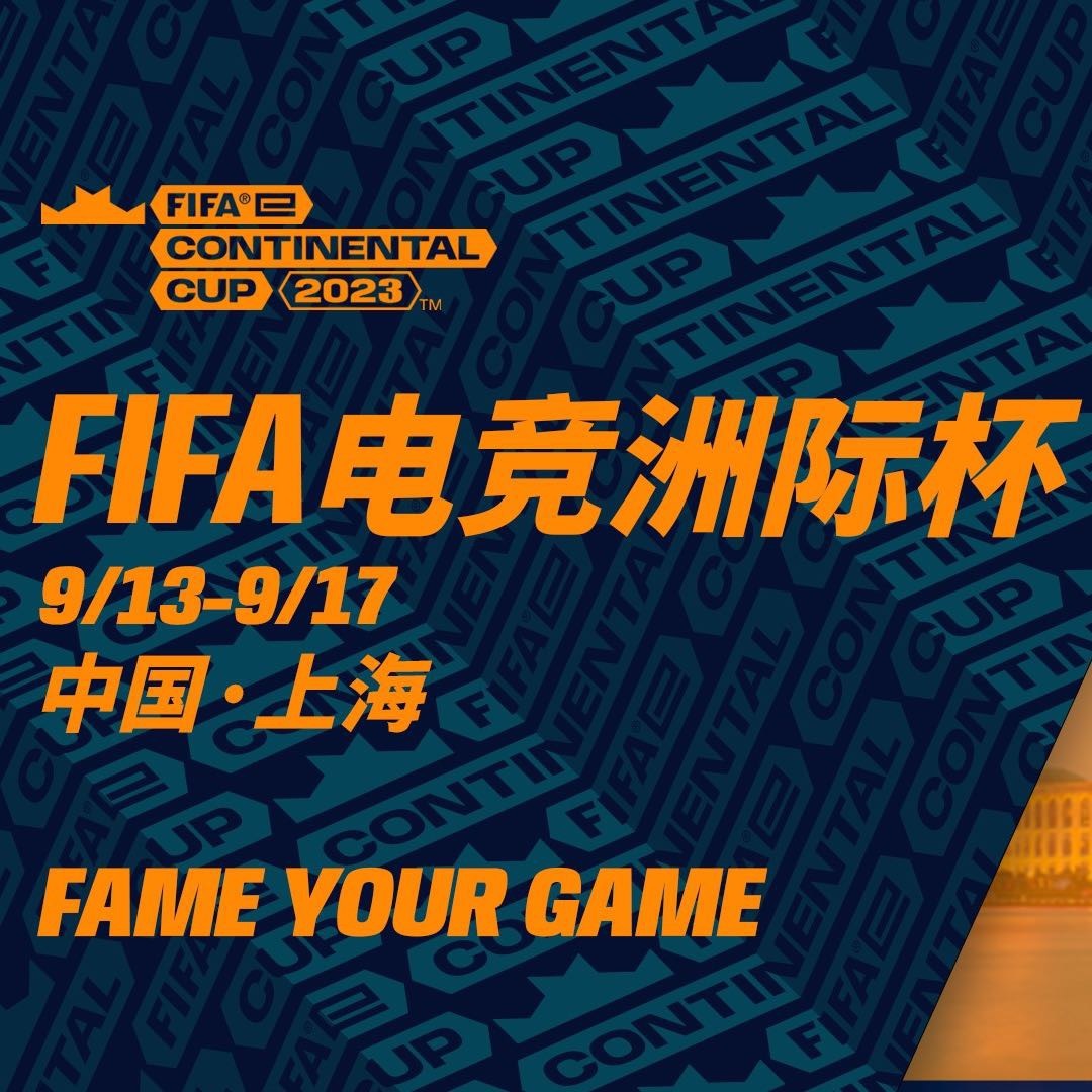 FIFA电竞再创历史,冠军实至名归的简单介绍 FIFA电竞再创历史,冠军实至名归的简单介绍